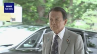 自民麻生氏 旧皇族男系男子養子案 取り扱い焦点に