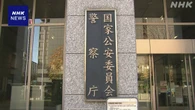 去年 ストーカーの「禁止命令」約2400件 過去最多に 警察庁