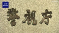 “宝くじ当たる”占い師かたり現金だまし取る詐欺疑い 8人逮捕