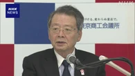 日商 会頭 “中小企業 人手不足に賃上げせざるをえない状況”