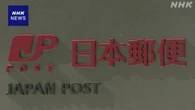 日本郵便が配達員への不適切点呼 2500台許可取り消しへ 国交省