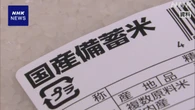 小泉農相 随意契約の備蓄米 “期限までに販売”対応策検討へ