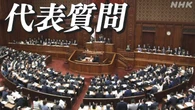 衆院本会議 政治資金問題めぐり立民が追及 首相“対応検討”