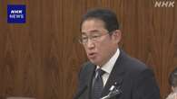 岸田首相 “支援金制度で子育て支援の給付を大幅拡充 理解を”