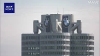 独BMW 業績見通し据え置き“トランプ関税今後引き下げられる”