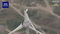 秋田 能代の風力発電所 風車の羽根を緊急点検 落下事故受け