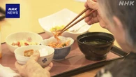 物価高 高齢者施設で食費が増加 経営を圧迫 事業者団体調べ