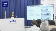 「H3」ロケット 新形態での打ち上げに向け今月最終試験へ JAXA