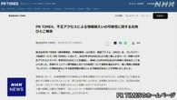 「PR TIMES」サイバー攻撃受け 個人情報最大90万件余漏えいか