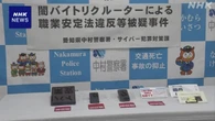 SNSで闇バイト募集し応募者を受け子に勧誘か 18歳の大学生逮捕