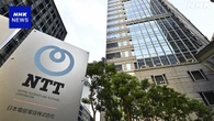 NTT 海外事業NTTデータグループを完全子会社化の方針固める