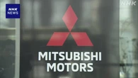 三菱自動車 今年度の業績 関税影響などで営業利益28％減見込み