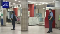 地下鉄切りつけ事件 容疑者 事件30分前から駅改札内にとどまる