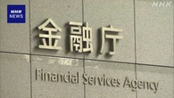 証券口座乗っ取り 不正取引による売買3000億円超に 金融庁公表