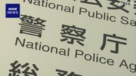 銀行口座売買の厳罰化検討開始 警察庁 マネーロンダリング対策