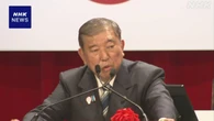 石破首相 日商総会で“関税影響緩和のため積極的支援”強調
