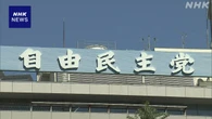 自民総裁選 林氏が立候補正式表明へ 小泉氏 高市氏 週内会見へ