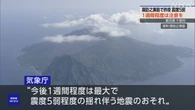 震度5弱観測の鹿児島 十島村 “1週間程度は注意を”気象庁