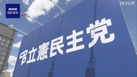 立民 あす自民 公明と党首会談へ 給付付き税額控除などめぐり