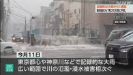 東京 神奈川など 記録的大雨から1週間 復旧進むも再び大雨予想