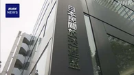 フジ問題受け 民放連 人権尊重などガバナンス強化案とりまとめ