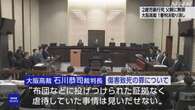 “2歳娘に暴行加え死亡” 父親の1審判決取り消し無罪 大阪高裁