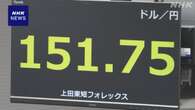 円相場 値上がり FRBが利下げに踏み切る見方広がる