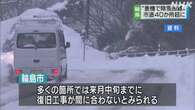 石川県内の道路 重機が通れず除雪困難に 輪島市で40超に