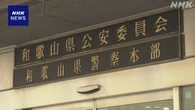 和歌山 2歳児死亡 7月にあごの骨折 親は“転落が原因”と説明