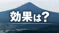 富士山 夏山シーズン終わる 混雑防止や弾丸登山対策で変化は