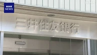三井住友銀行 システム障害で関西地方のATMなど利用できず