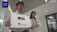 参院選投票日まであと10日 都内の大学で学生の関心高める運動