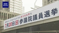 参議院選挙中盤戦 外交・安全保障政策の議論も活発に