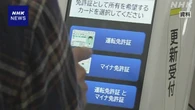 マイナ免許証 マイナンバーカード更新で免許証データも引継へ