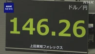 円相場 値上がり アメリカの景気減速懸念 強まったか