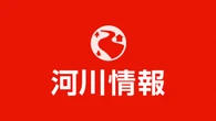 東京 目黒川の氾濫危険情報 解除