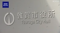 福井 敦賀市職員自殺“パワハラなど原因か” 第三者委が報告