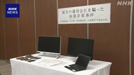 「すご腕トレーダーが運用」うそで出資募り詐欺か 3人逮捕