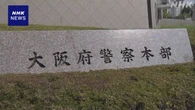 「ロマンス詐欺」50代女性が計3億1000万円余だまし取られる