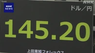 円相場 値下がり 米関税措置が日本経済に影響及ぼす見方から