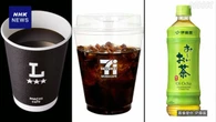 大手コンビニでコーヒーなど価格見直す動き 飲料値上げ広がる
