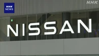 日産自動車 台湾のホンハイと追浜工場の共同利用を協議