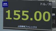 円相場 値上がり 日銀の追加利上げ決定で円買いドル売りの動き