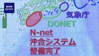 南海トラフ巨大地震 新たな観測網の試験運用 来月開始へ