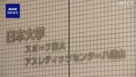 日大重量挙げ部 元監督を再逮捕 保護者に対し口止めか
