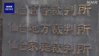 旧統一教会関連団体に政務活動費支出 一部は違法 仙台地裁