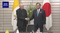 首相 ローマ教皇庁国務長官と会談 “国際課題で緊密に連携を”
