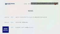 紳士服「はるやま」運営会社 不正アクセス 情報流出有無を調査