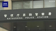 渡された飲み物で中学生3人体調不良 “事件性低い”警視庁