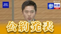 維新 “現役世代の社会保険料 1人あたり年間6万円引き下げ”